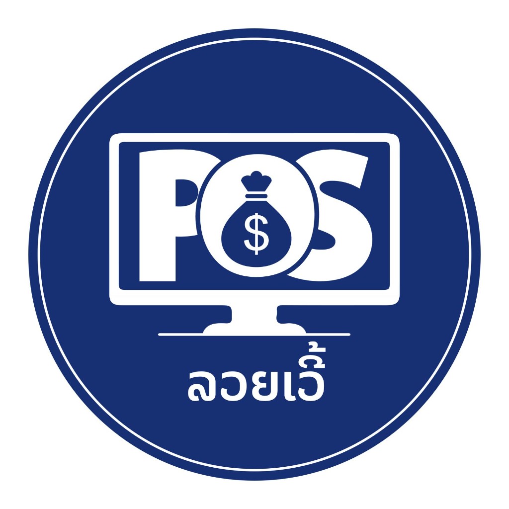 POS ລະບົບຈັດການຮ້ານ